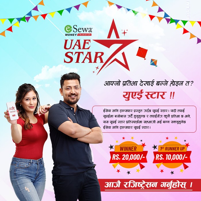 आफ्नो प्रतिभा देखाई बन्ने होइन त?  UAE STAR - Featured Image